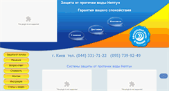 Desktop Screenshot of neptun-kiev.com.ua