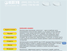 Tablet Screenshot of neptun-kiev.com.ua